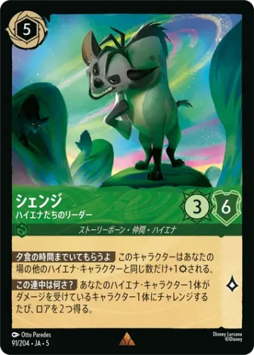 シェンジ