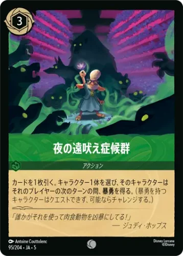 夜の遠吠え症候群