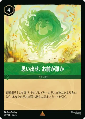 思い出せ、お前が誰か