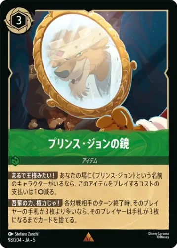 プリンス・ジョンの鏡