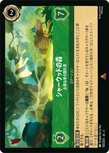 シャーウッドの森