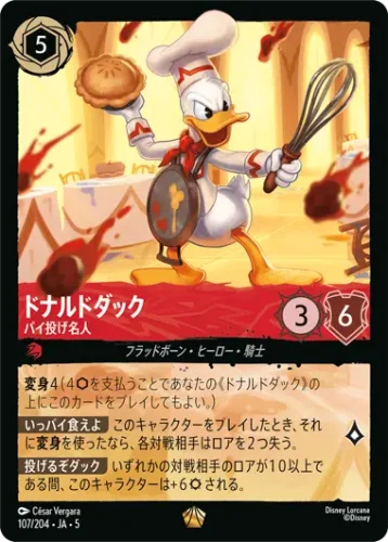 ドナルドダック