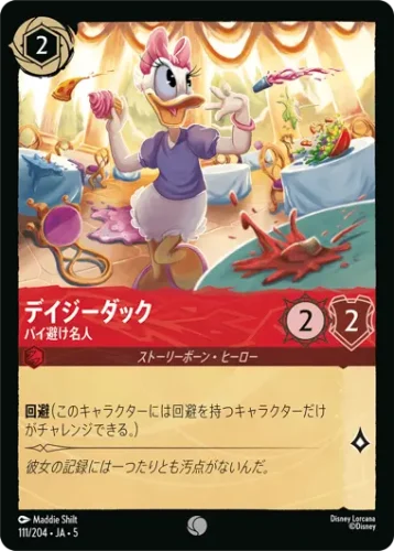 デイジーダック
