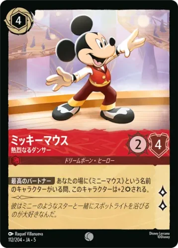 ミッキーマウス