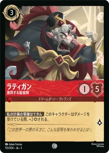ラティガン