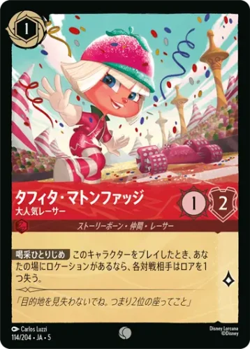 タフィタ・マトンファッジ - 大人気レーサー