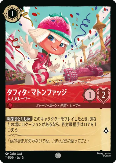 タフィタ・マトンファッジ - 大人気レーサー