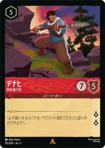 デナヒ