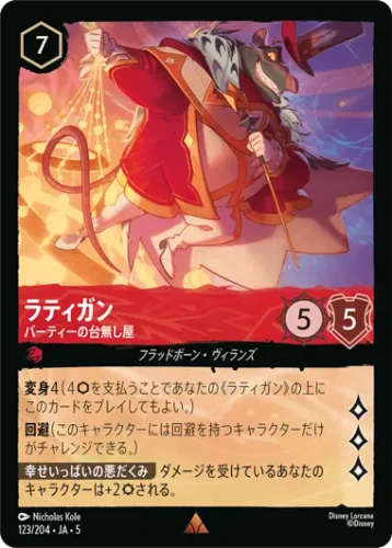ラティガン