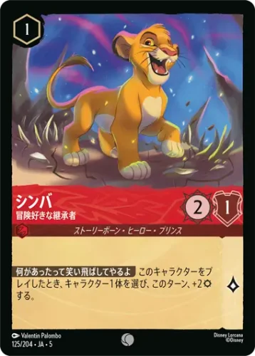 シンバ
