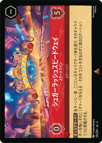 シュガーラッシュスピードウェイ - スタートライン