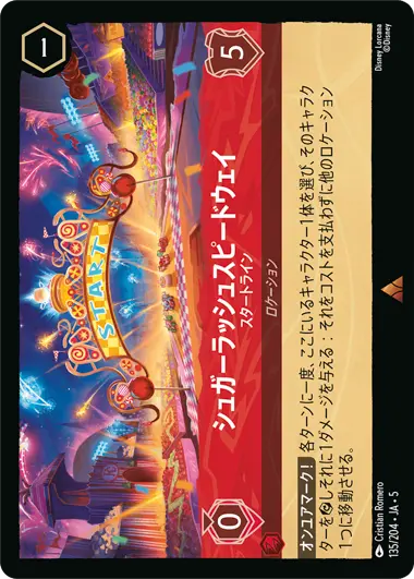 シュガーラッシュスピードウェイ - スタートライン