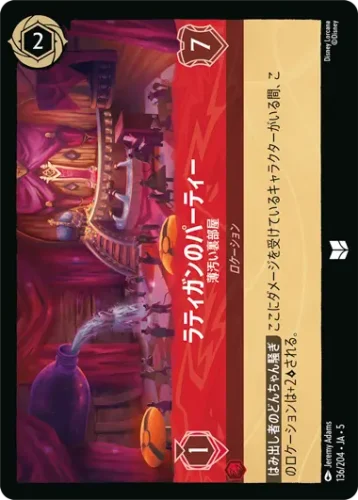 ラティガンのパーティー - 薄汚い裏部屋