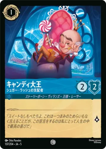 キャンディ大王 - シュガー・ラッシュの支配者