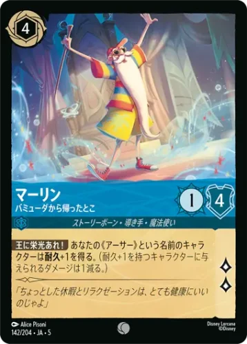 マーリン - バミューダから帰ったとこ