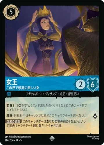 女王 - この世で最高に美しい女