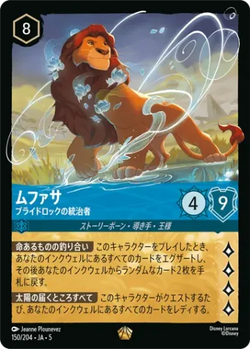 ムファサ - プライドロックの統治者