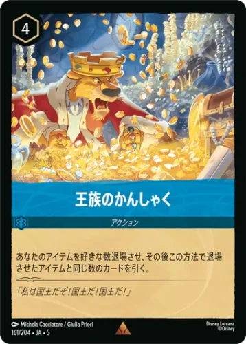 王族のかんしゃく