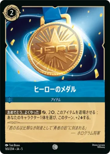 ヒーローのメダル