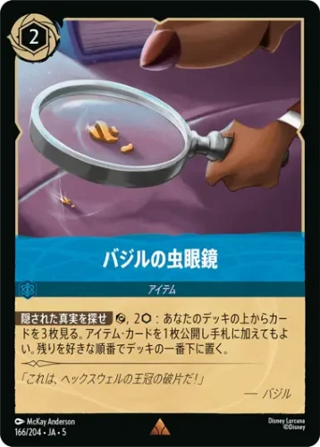 バジルの虫眼鏡