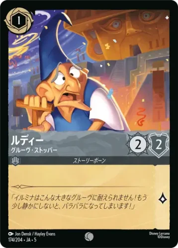 ルディー