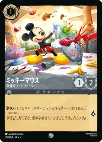 ミッキーマウス