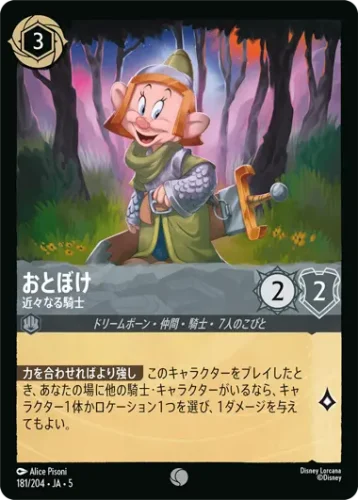 おとぼけ