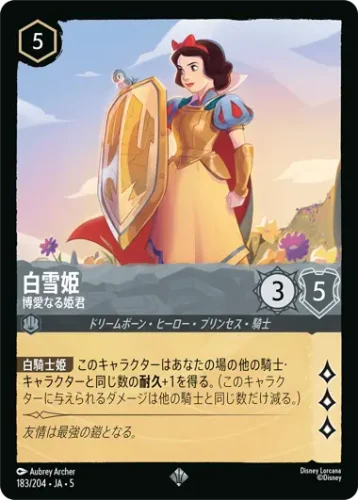 白雪姫