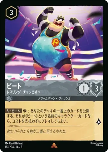 ピート