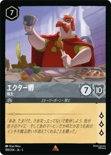 エクター卿