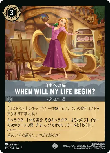 自由への扉 - When Will My Life Begin?