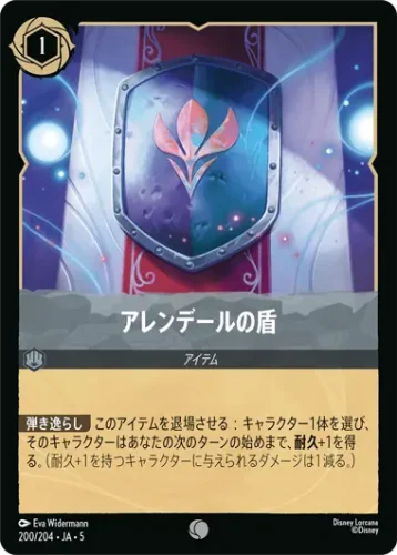 アレンデールの盾