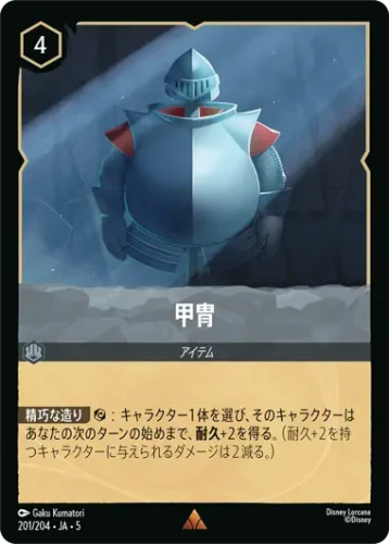 甲冑