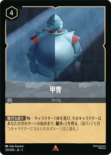 甲冑