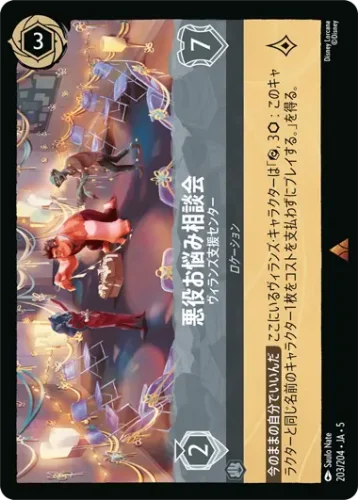 悪役お悩み相談会