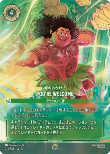 俺のおかげさ - You're Welcome