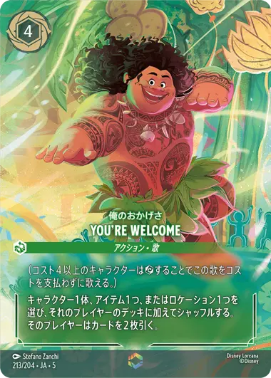 俺のおかげさ - You're Welcome