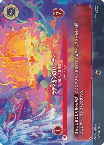 ラティガンのパーティー - 薄汚い裏部屋