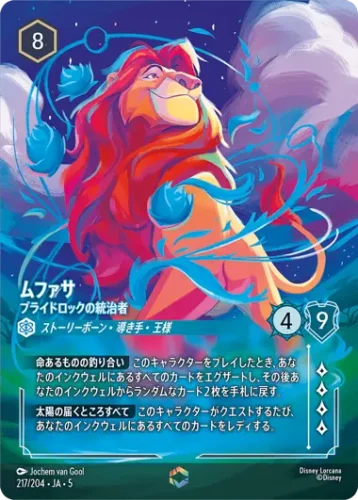 ムファサ - プライドロックの統治者