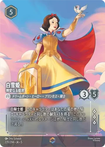 白雪姫 - 博愛なる姫君