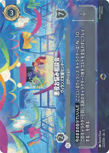 悪役お悩み相談会 - ヴィランズ支援センター