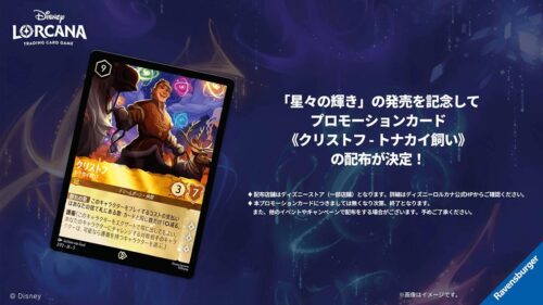 「クリストフ – トナカイ飼い」プロモカードがもらえる！発売記念キャンペーン開催