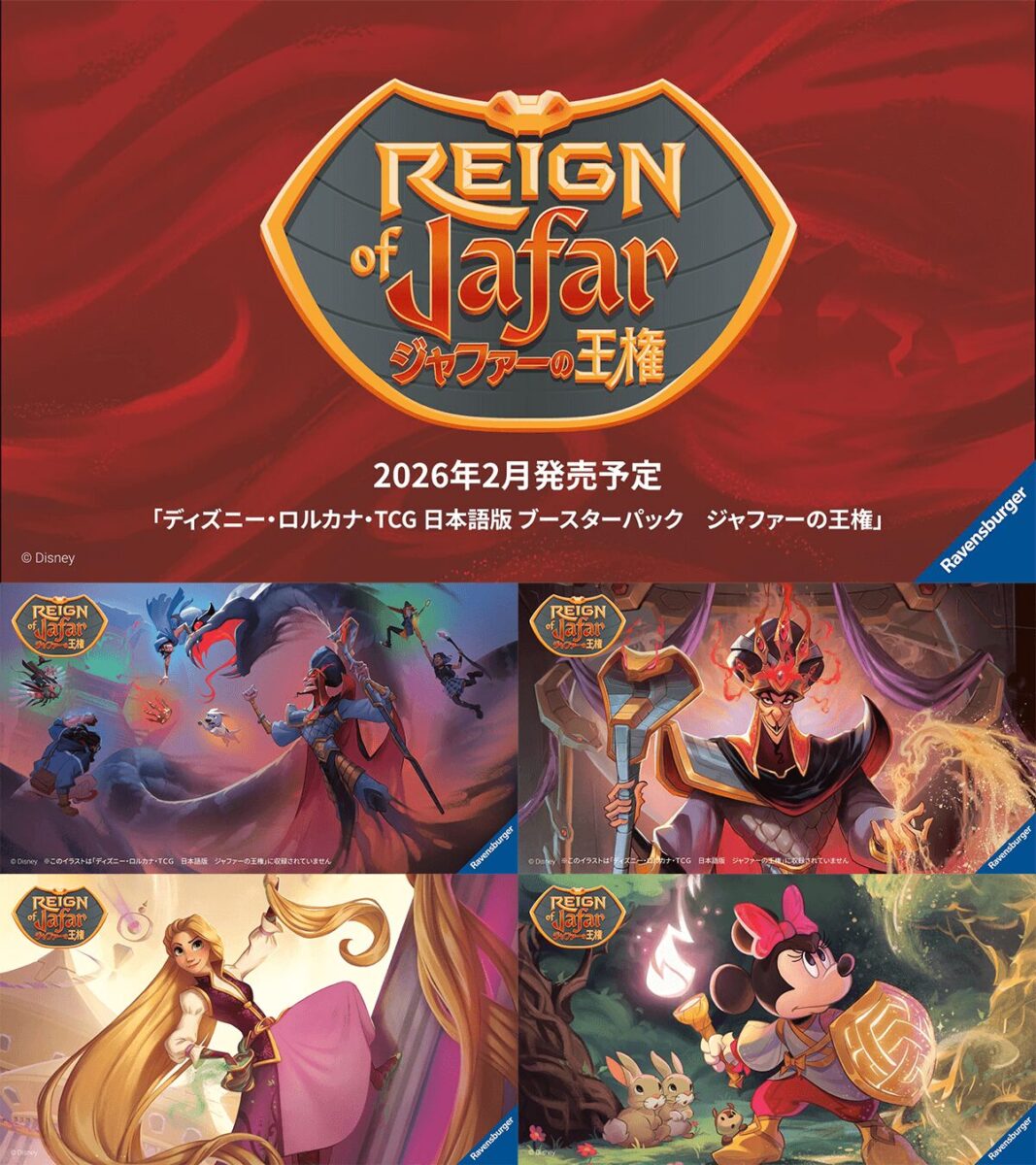 第8弾「ジャファーの王権」