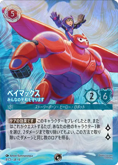 ベイマックス – みんなの平和を守ります ベイマックス – みんなの平和を守ります