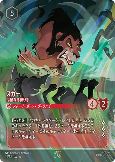 スカー – 冷酷なる狩り手 スカー – 冷酷なる狩り手