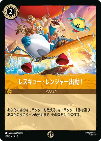 レスキュー・レンジャー出動! レスキュー・レンジャー出動!