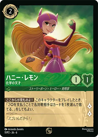 ハニーレモン ハニーレモン