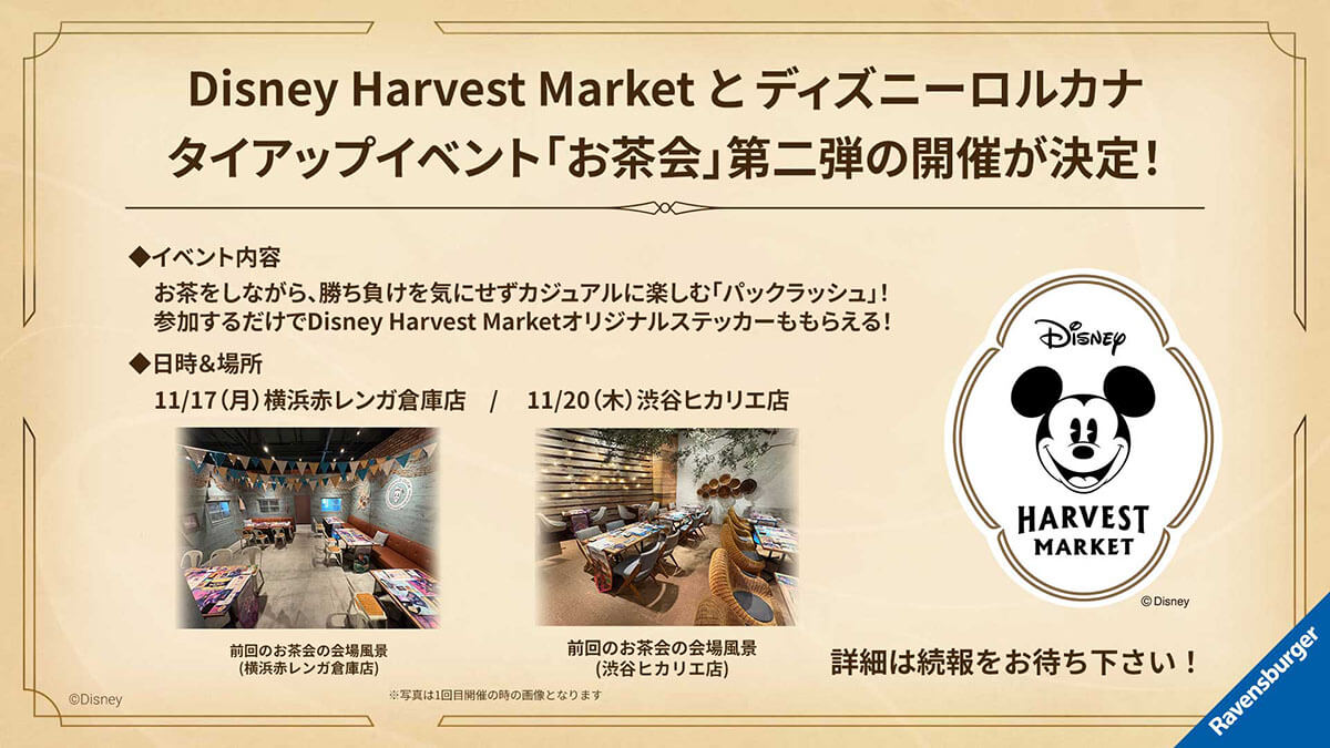 第2弾「Disney Harvest Market お茶会」