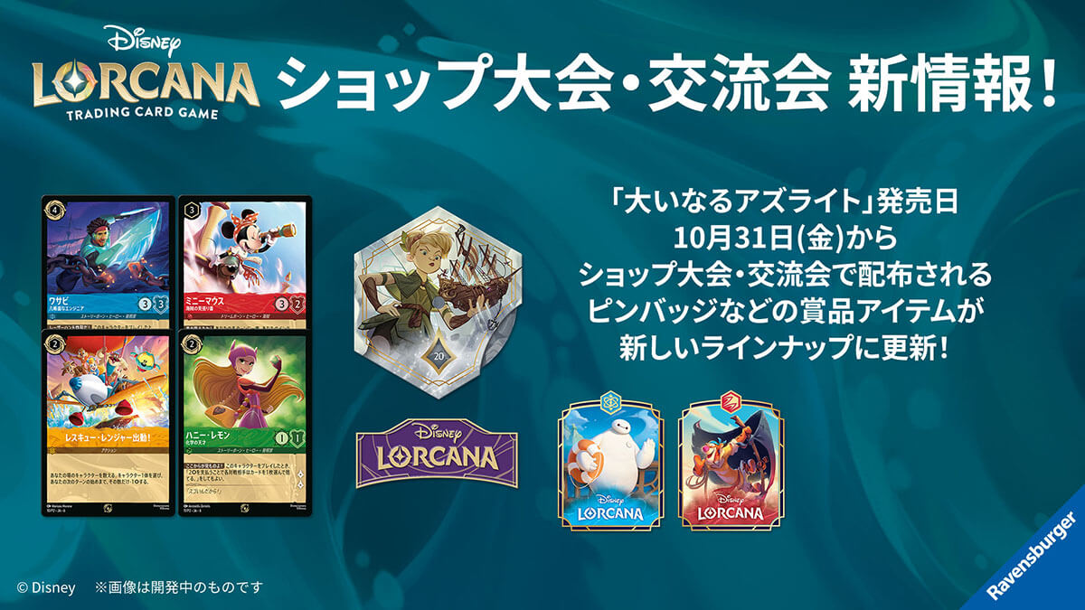 大いなるアズライトシーズン「ショップ大会・交流会」