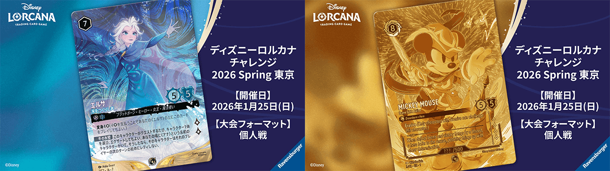 ディズニーロルカナチャレンジ